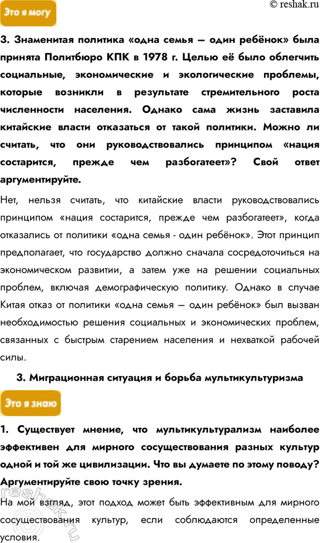 Решение задачи: Информационный блок к теме «География населения» 2. Китай и Индия – главные сгустки населения в мире 1. Изучите таблицу. Объясните причины различий в динамике численности населения Китая и Индии в возрасте от 0 до 14 лет (% от общего населения).
