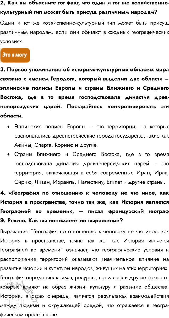 Решение задачи: Информационный блок по теме «География культуры, религии, цивилизации» 1. География культуры: в чем секрет ее прогресса? 1. В чём состоит специфика культурной географии как отрасли знания?