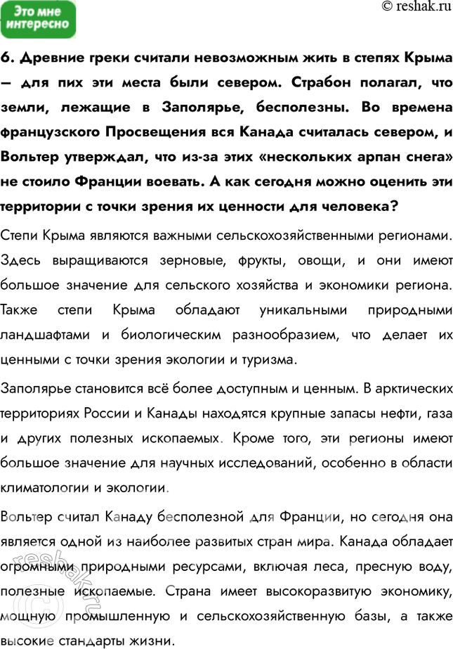 Решение задачи: Человек и ресурсы Земли § 1. От древности до наших дней 1. Чем обусловлено стремительное расширение границ ойкумены? Качественный скачок в освоении планеты связан с промышленной революцией.