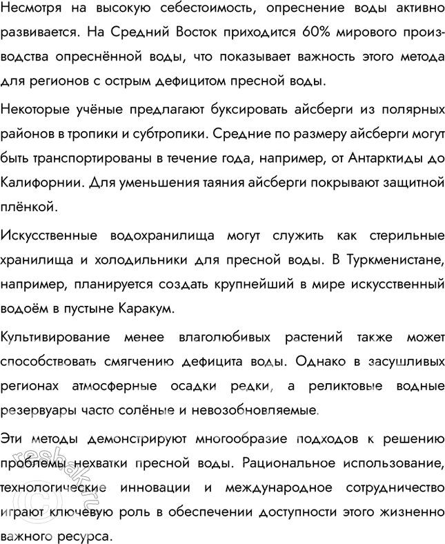 Решение задачи: § 10. Учимся с «Полярной звездой» Проблема № 1. Рациональное природопользование Первый вопрос дискуссии сформулируем следующим образом: какие формы и приёмы природопользования, по вашему мнению, наиболее ярко отражают: