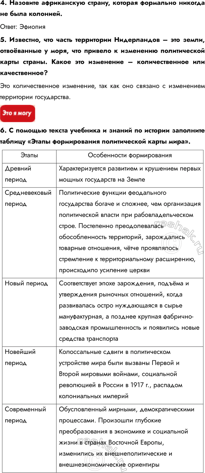 Решение задачи: Политическая карта мира § 11. Формирование политической карты мира 1. В 2014 г. был подписан договор между Россией и Республикой Крым о принятии последней в состав Российской Федерации.