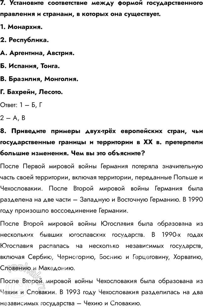 Решение задачи: § 12. Государство – главный субъект политической карты 1. Как проводятся морские границы? Водную территорию государства составляют внутренние (национальные) воды и территориальные воды, т.