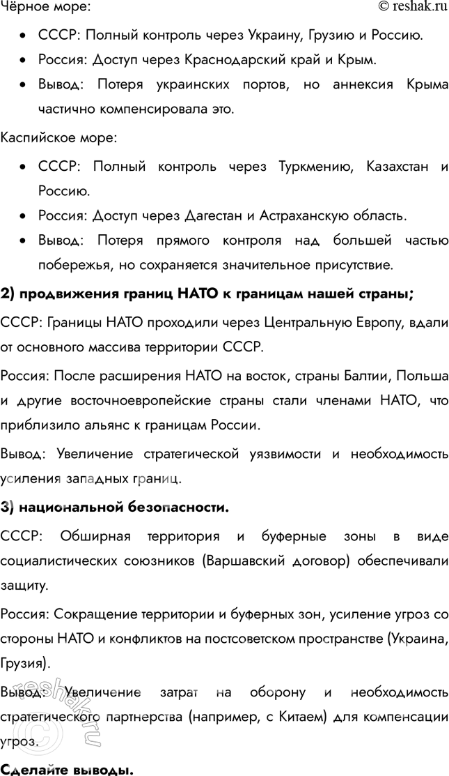 Решение задачи: § 14. Политическая география и геополитика 1. Почему проблема эффективного глобального управления остаётся пока нерешённой? Несмотря на выдающиеся успехи науки и техники, политическая организация человеческого общества всё ещё остаётся несовершенной из-за слабости механизма управления им.