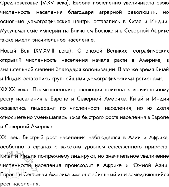 Решение задачи: География населения § 16. Рост численности населения Земли 1. Перечислите страны в порядке убывания численности их населения: a) США; б) Китай;