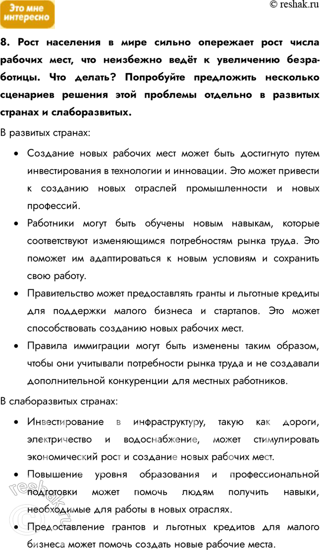 Решение задачи: § 18. Возрастно-половой состав и занятость 1. Каково главное различие возрастной структуры населения развитых и слаборазвитых стран? Как различаются их возрастно-половые пирамиды?