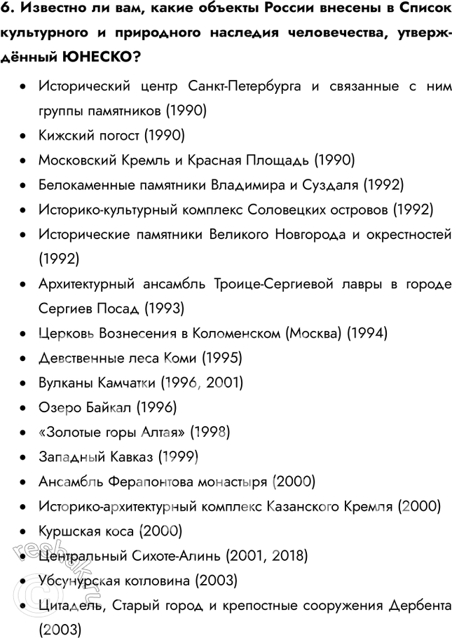 Решение задачи: География культуры, религии, цивилизации § 21. Что изучает география культуры 1. Многие цивилизации, достигшие расцвета в прошлые эпохи, не дожили до нашего времени.