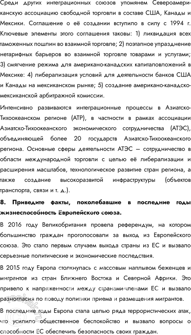Решение задачи: § 32. Мирохозяйственные связи и интеграция 1. Выберите верные ответы. Какие формы мирохозяйственных связей сегодня преобладают: а) международный туризм и экспорт капитала;