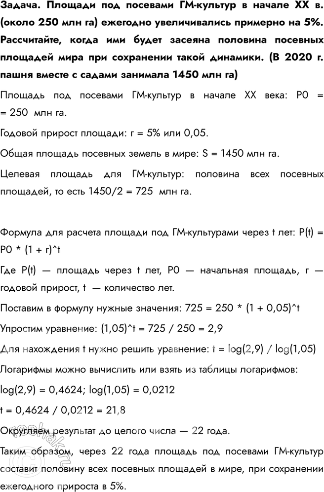 Решение задачи: § 33. Учимся с «Полярной Звездой» Задача. Совокупный ВВП в 2020 г. в КНР составил 23 трлн долл. США; в Бельгии – 557,1 млрд долл.