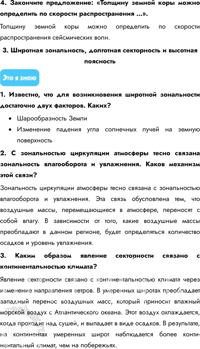 Решение задачи: География природная и география общественная 1. Природное разнообразие и его роль в жизни людей 1. Почему зарождение аналитической мысли в географии обязано физико-географическим идеям?
