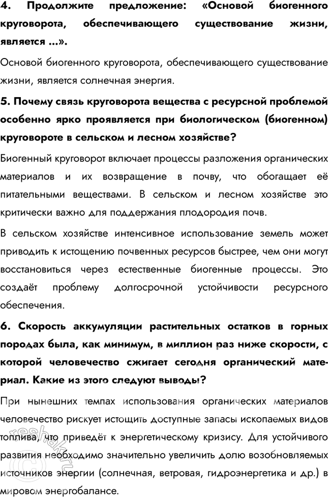 Решение задачи: Информационный блок к теме «Человек и ресурсы Земли» 1. Природа и цивилизация Подготовьтесь к обсуждению в классе следующих вопросов: 1) Как строились взаимоотношения человека и природы в условиях: