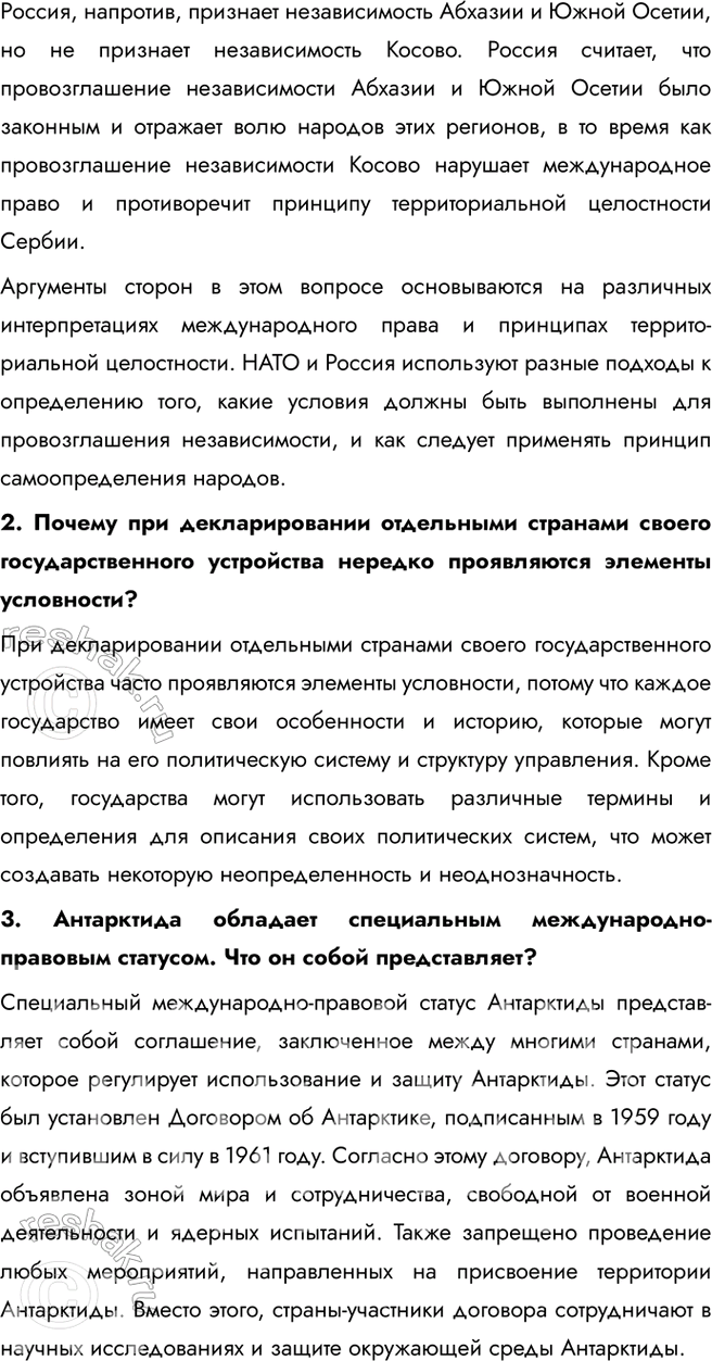 Решение задачи: Информационный блок к теме «Политическая карта мира» 1. Зачем нужно изучать политическую географию? 1. Каким образом географические знания могут быть востребованы: