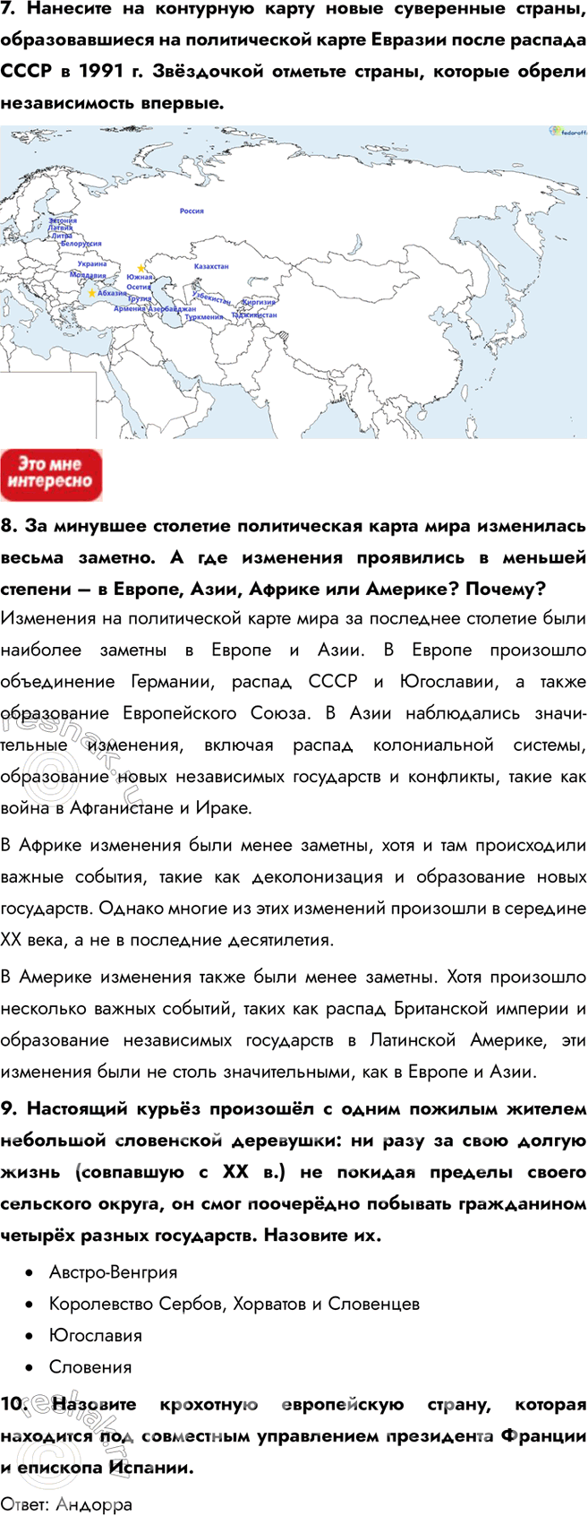 Решение задачи: Политическая карта мира § 11. Формирование политической карты мира 1. В 2014 г. был подписан договор между Россией и Республикой Крым о принятии последней в состав Российской Федерации.