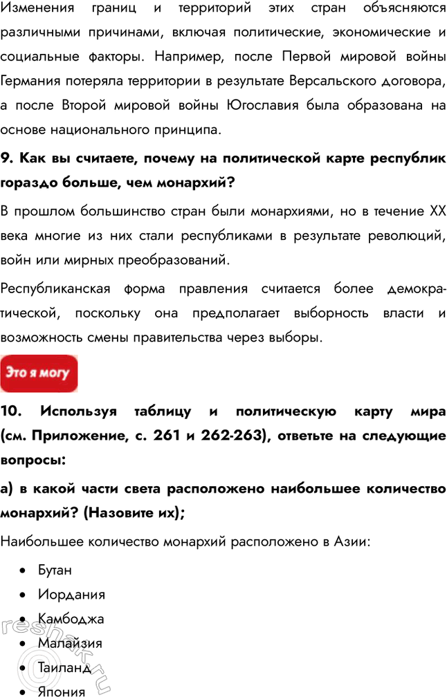 Решение задачи: § 12. Государство – главный субъект политической карты 1. Как проводятся морские границы? Водную территорию государства составляют внутренние (национальные) воды и территориальные воды, т.