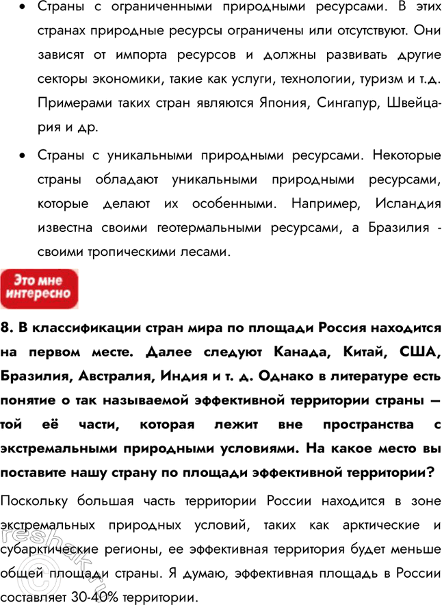 Решение задачи: § 13. Типы государств 1. В чём проявляется многоликость стран современного мира? В мире насчитывается более 200 стран. Они различаются по величине территории, численности населения и другим признакам, которые могут быть положены в основу их типологии.