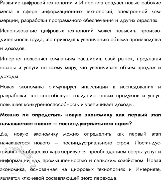 Решение задачи: § 27. Международное разделение труда: кто что производит? 1. Выберите верные утверждения: a) международное разделение труда установлено ООН; б) международное разделение труда складывалось исторически;
