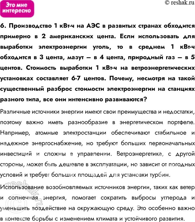 Решение задачи: § 28. Добывающая промышленность. Энергетика 1. Выберите из предложенного списка три страны, являющиеся участниками ОПЕК: a) Китай; б) Нигерия; в) Сингапур;