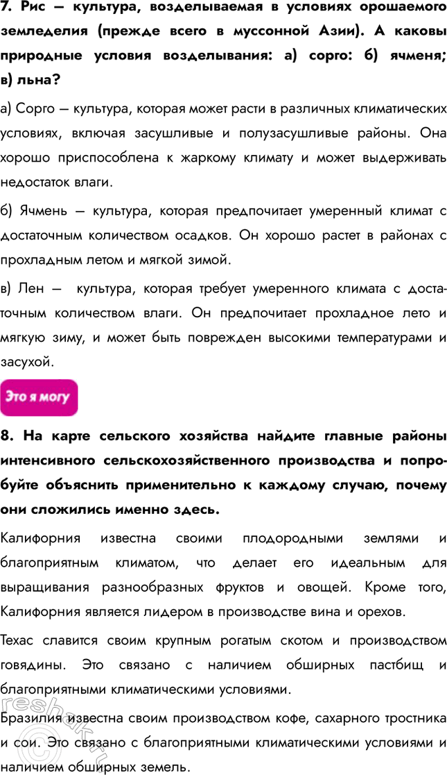 Решение задачи: § 30. Сельское хозяйство 1. Выберите правильные утверждения: a) по поголовью крупного рогатого скота выделяются Индия, Бразилия, США, Россия, Франция; б) сельское хозяйство включает земледелие и лесную промышленность;