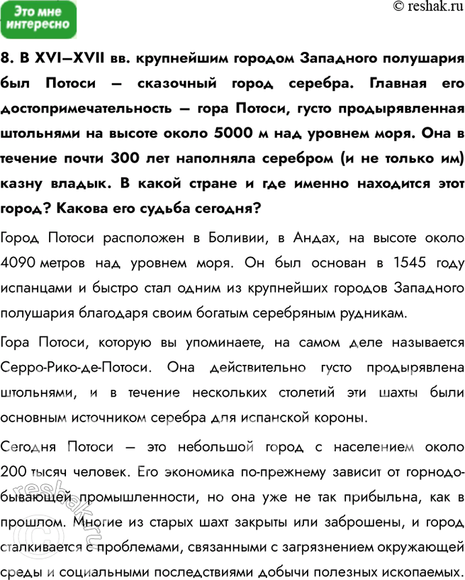 Решение задачи: § 4. Минеральные ресурсы 1. Выберите верный ответ. Основные месторождения нефти в мире сосредоточены в: a) Австралии и Южной Африке; б) странах Персидского залива и Северной Африки;
