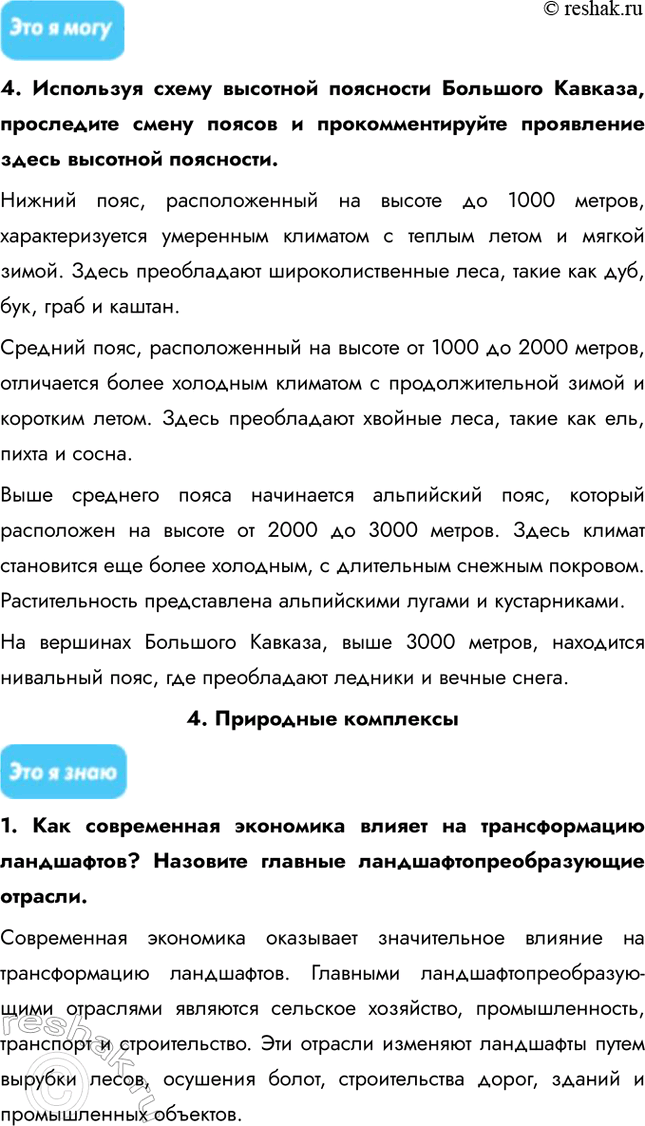 Решение задачи: География природная и география общественная 1. Природное разнообразие и его роль в жизни людей 1. Почему зарождение аналитической мысли в географии обязано физико-географическим идеям?