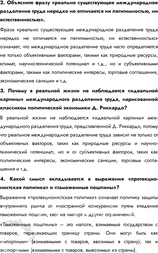 Решение задачи: Информационный блок к теме «География мировой экономики» 1. О субъектах мировой экономики 1. Назовите основные субъекты мировой экономики и объясните их роль в интернационализации мирохозяйственных связей.
