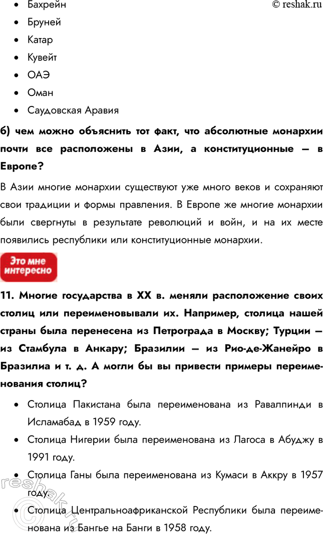 Решение задачи: § 12. Государство – главный субъект политической карты 1. Как проводятся морские границы? Водную территорию государства составляют внутренние (национальные) воды и территориальные воды, т.