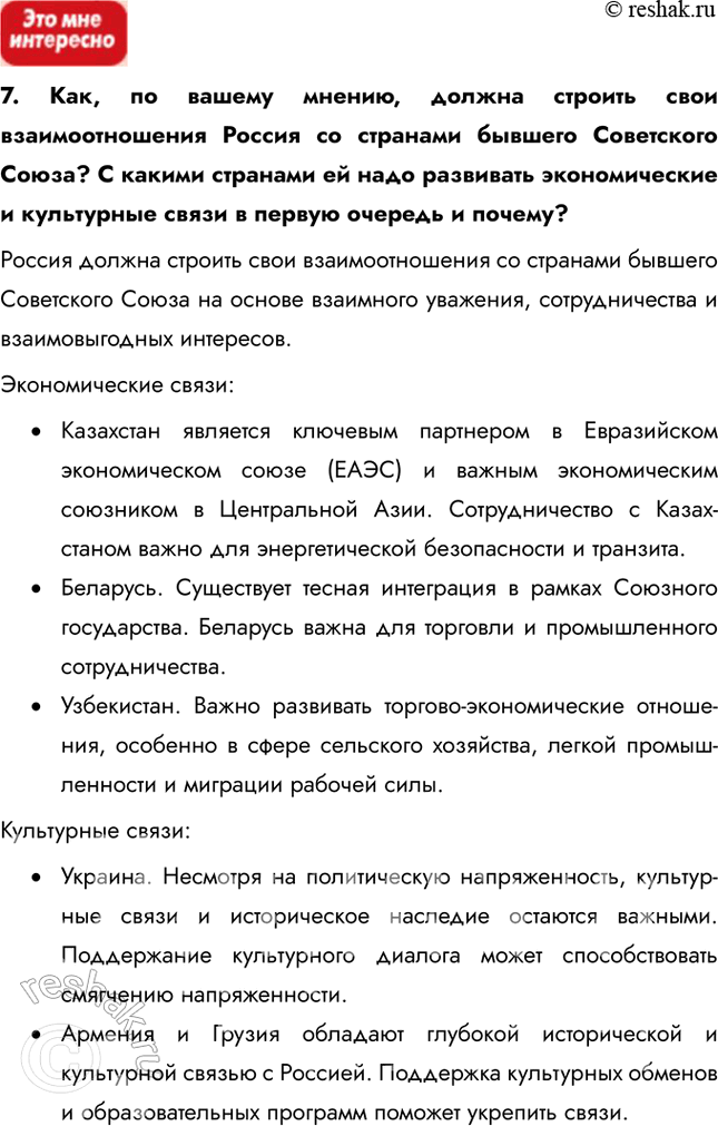 Решение задачи: § 14. Политическая география и геополитика 1. Почему проблема эффективного глобального управления остаётся пока нерешённой? Несмотря на выдающиеся успехи науки и техники, политическая организация человеческого общества всё ещё остаётся несовершенной из-за слабости механизма управления им.