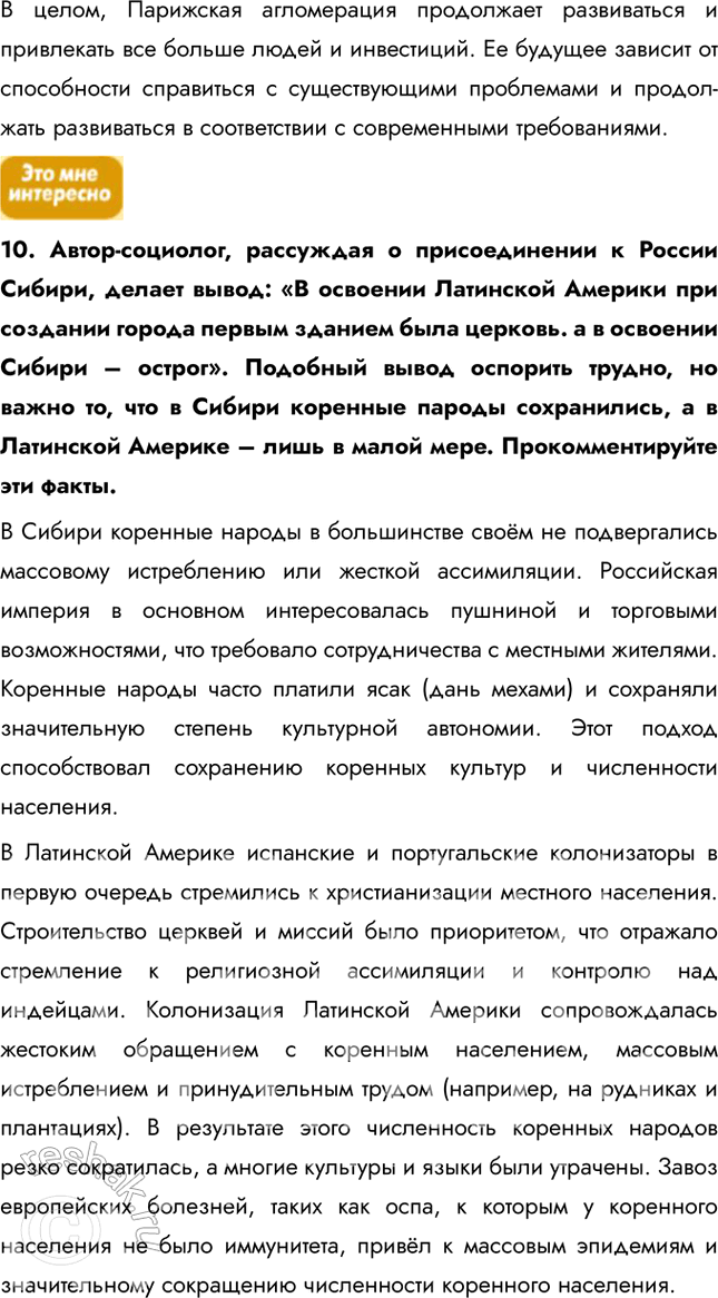 Решение задачи: § 19. Расселение: жители городов и деревень 1. Почему роль природных условий в размещении населения постепенно ослабевает и соответственно повышается роль социально-экономических факторов?