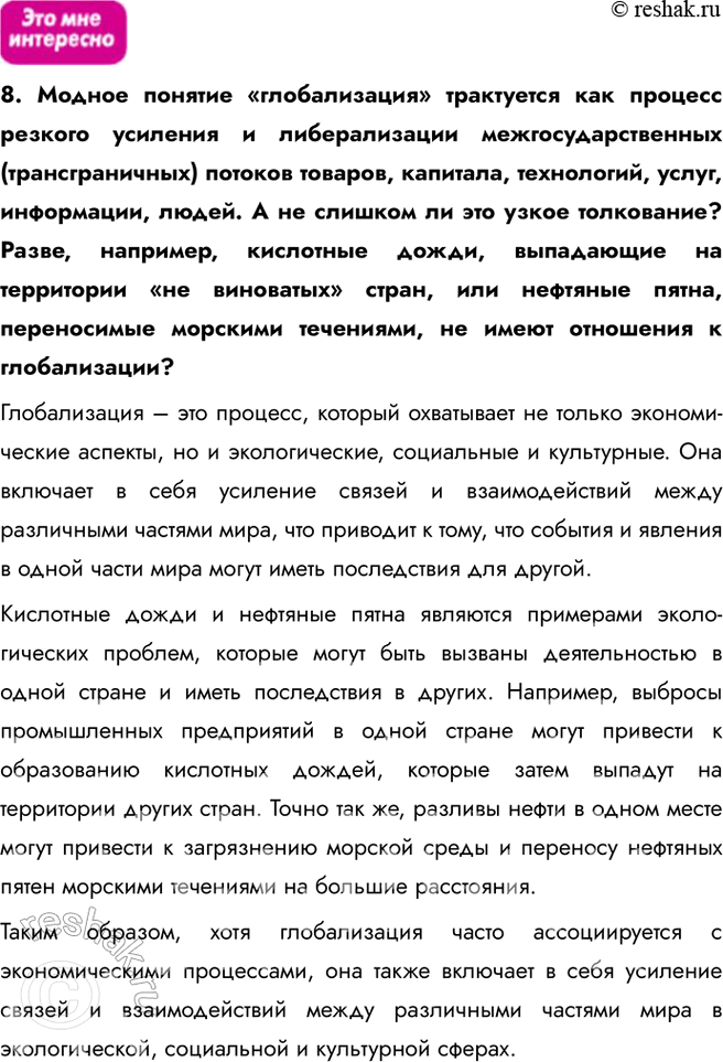 Решение задачи: География мировой экономики § 26. Мировая экономика: состав, динамика, глобализация 1. Выберите верные утверждения: a) ко вторичному сектору экономики относят сельское и лесное хозяйство, рыболовство, добывающую промышленность;