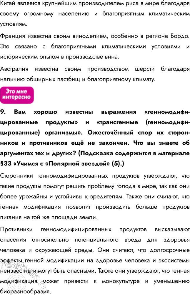 Решение задачи: § 30. Сельское хозяйство 1. Выберите правильные утверждения: a) по поголовью крупного рогатого скота выделяются Индия, Бразилия, США, Россия, Франция; б) сельское хозяйство включает земледелие и лесную промышленность;