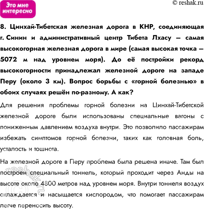 Решение задачи: § 31. Транспорт и сфера услуг 1. Выберите верные утверждения: a) главное преимущество автомобильного транспорта – возможность доставки грузов «от двери к двери»;