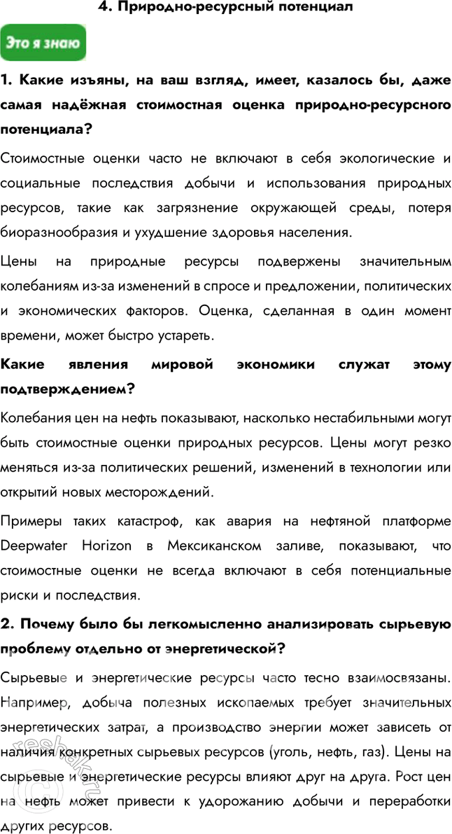 Решение задачи: Информационный блок к теме «Человек и ресурсы Земли» 1. Природа и цивилизация Подготовьтесь к обсуждению в классе следующих вопросов: 1) Как строились взаимоотношения человека и природы в условиях: