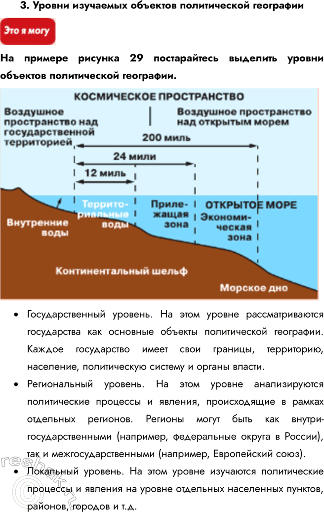Решение задачи: Информационный блок к теме «Политическая карта мира» 1. Зачем нужно изучать политическую географию? 1. Каким образом географические знания могут быть востребованы: