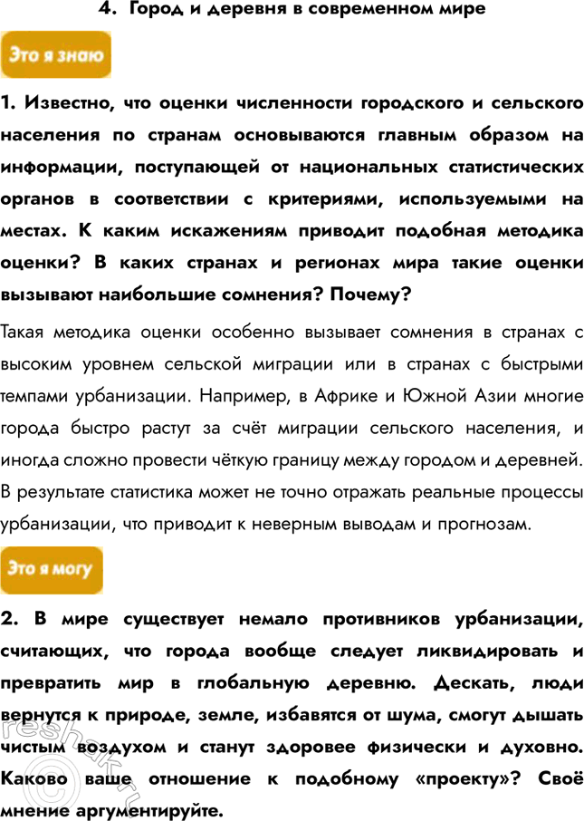 Решение задачи: Информационный блок к теме «География населения» 2. Китай и Индия – главные сгустки населения в мире 1. Изучите таблицу. Объясните причины различий в динамике численности населения Китая и Индии в возрасте от 0 до 14 лет (% от общего населения).