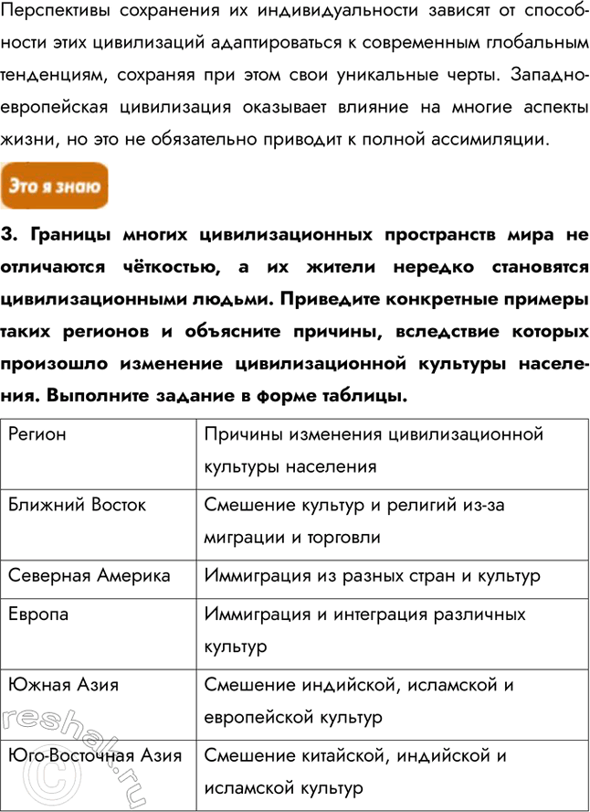 Решение задачи: Информационный блок по теме «География культуры, религии, цивилизации» 1. География культуры: в чем секрет ее прогресса? 1. В чём состоит специфика культурной географии как отрасли знания?