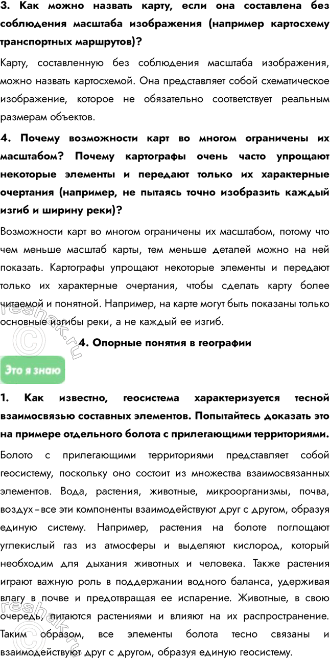 Решение задачи: География в современном мире 1. География как наука 1. Как вы думаете, в чём проявляется невежество тех, кто, по словам известного русского географа А.