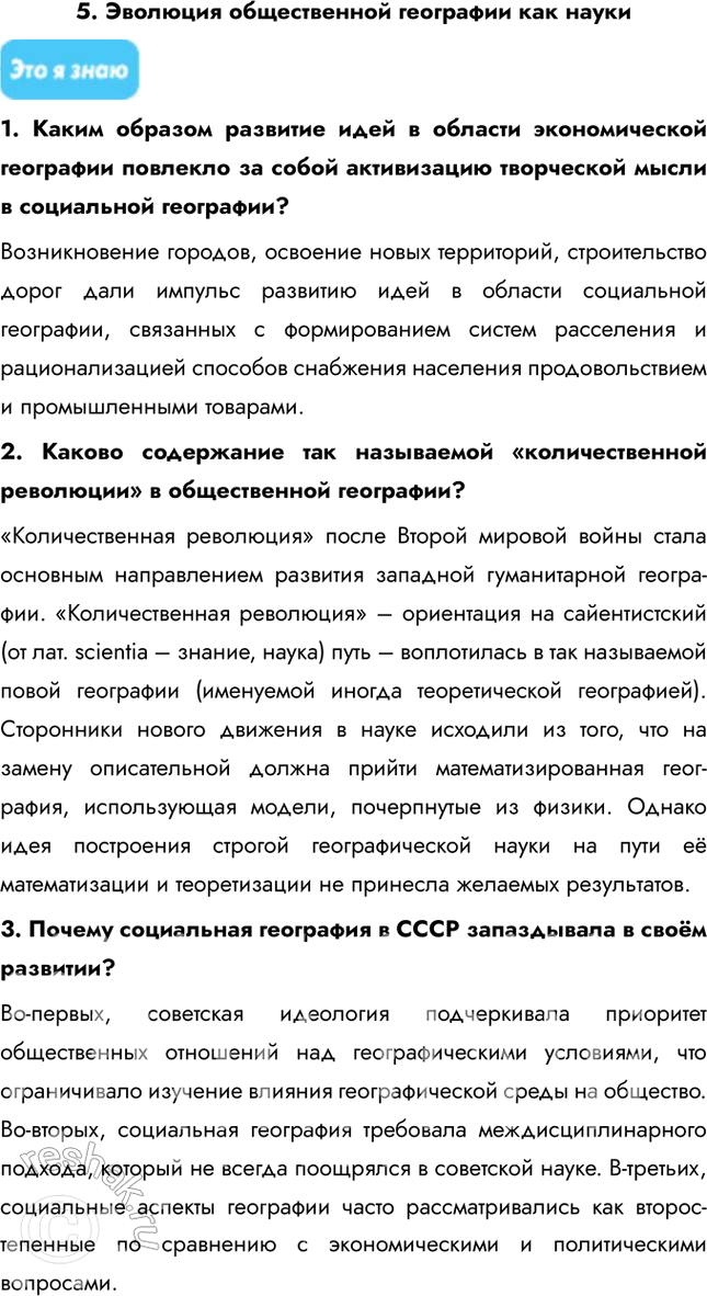 Решение задачи: География природная и география общественная 1. Природное разнообразие и его роль в жизни людей 1. Почему зарождение аналитической мысли в географии обязано физико-географическим идеям?