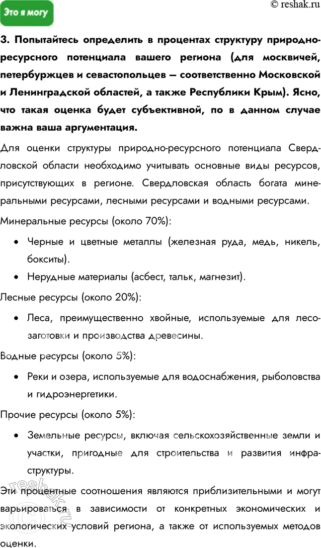 Решение задачи: Информационный блок к теме «Человек и ресурсы Земли» 1. Природа и цивилизация Подготовьтесь к обсуждению в классе следующих вопросов: 1) Как строились взаимоотношения человека и природы в условиях: