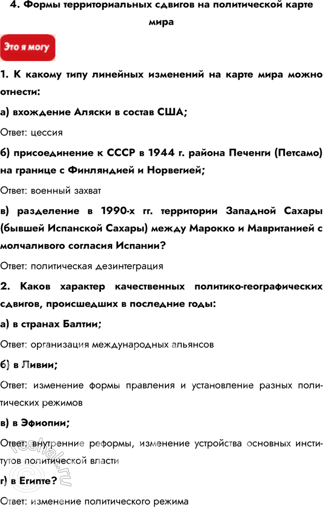Решение задачи: Информационный блок к теме «Политическая карта мира» 1. Зачем нужно изучать политическую географию? 1. Каким образом географические знания могут быть востребованы: