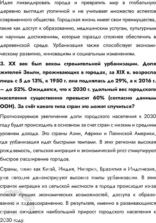 Решение задачи: Информационный блок к теме «География населения» 2. Китай и Индия – главные сгустки населения в мире 1. Изучите таблицу. Объясните причины различий в динамике численности населения Китая и Индии в возрасте от 0 до 14 лет (% от общего населения).