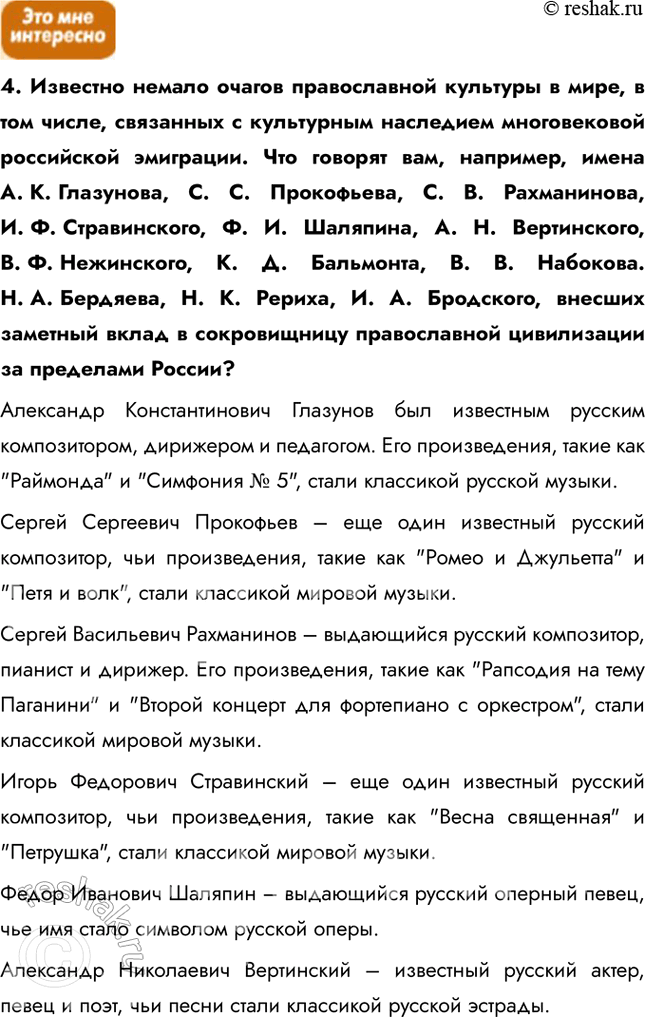 Решение задачи: Информационный блок по теме «География культуры, религии, цивилизации» 1. География культуры: в чем секрет ее прогресса? 1. В чём состоит специфика культурной географии как отрасли знания?