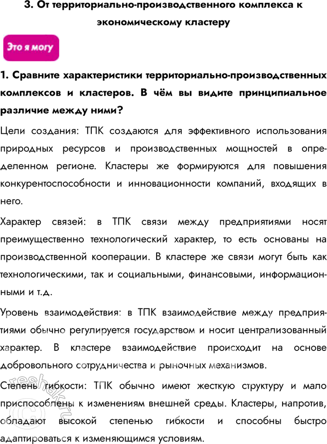 Решение задачи: Информационный блок к теме «География мировой экономики» 1. О субъектах мировой экономики 1. Назовите основные субъекты мировой экономики и объясните их роль в интернационализации мирохозяйственных связей.