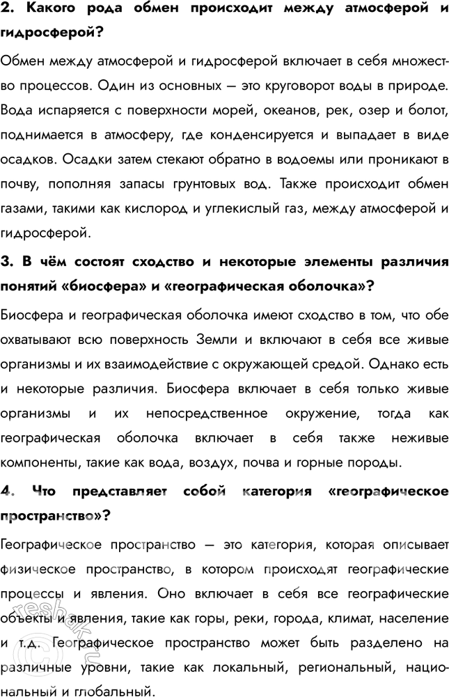 Решение задачи: География в современном мире 1. География как наука 1. Как вы думаете, в чём проявляется невежество тех, кто, по словам известного русского географа А.