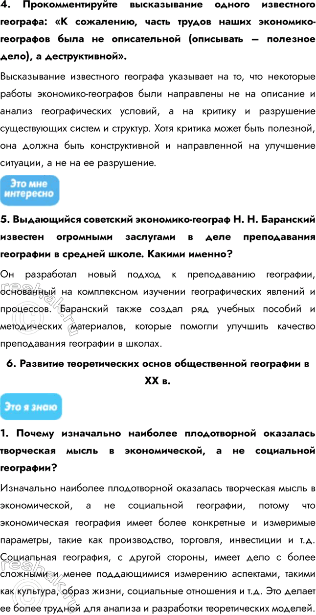Решение задачи: География природная и география общественная 1. Природное разнообразие и его роль в жизни людей 1. Почему зарождение аналитической мысли в географии обязано физико-географическим идеям?