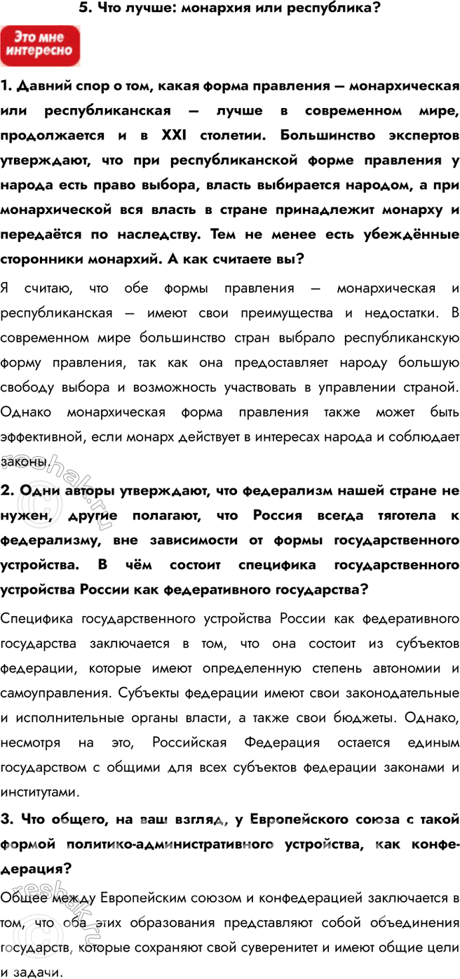Решение задачи: Информационный блок к теме «Политическая карта мира» 1. Зачем нужно изучать политическую географию? 1. Каким образом географические знания могут быть востребованы: