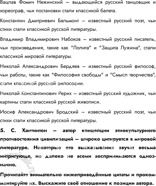 Решение задачи: Информационный блок по теме «География культуры, религии, цивилизации» 1. География культуры: в чем секрет ее прогресса? 1. В чём состоит специфика культурной географии как отрасли знания?
