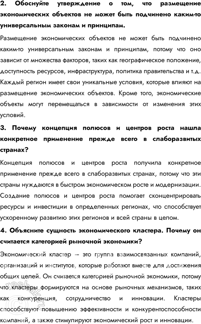 Решение задачи: География природная и география общественная 1. Природное разнообразие и его роль в жизни людей 1. Почему зарождение аналитической мысли в географии обязано физико-географическим идеям?