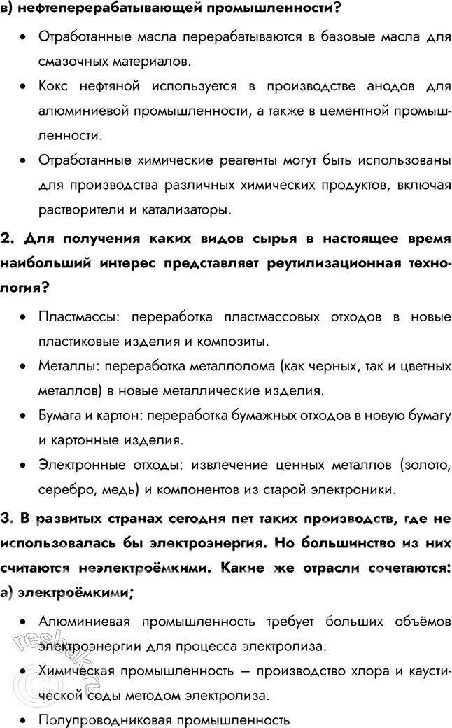 Решение задачи: Информационный блок к теме «Человек и ресурсы Земли» 1. Природа и цивилизация Подготовьтесь к обсуждению в классе следующих вопросов: 1) Как строились взаимоотношения человека и природы в условиях: