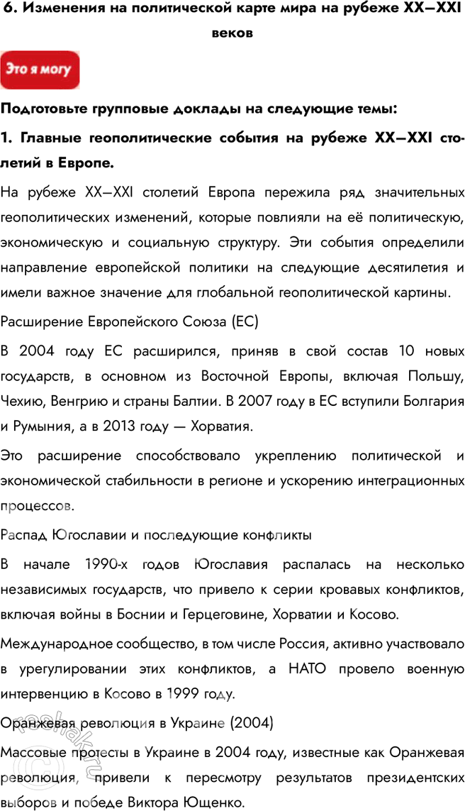 Решение задачи: Информационный блок к теме «Политическая карта мира» 1. Зачем нужно изучать политическую географию? 1. Каким образом географические знания могут быть востребованы: