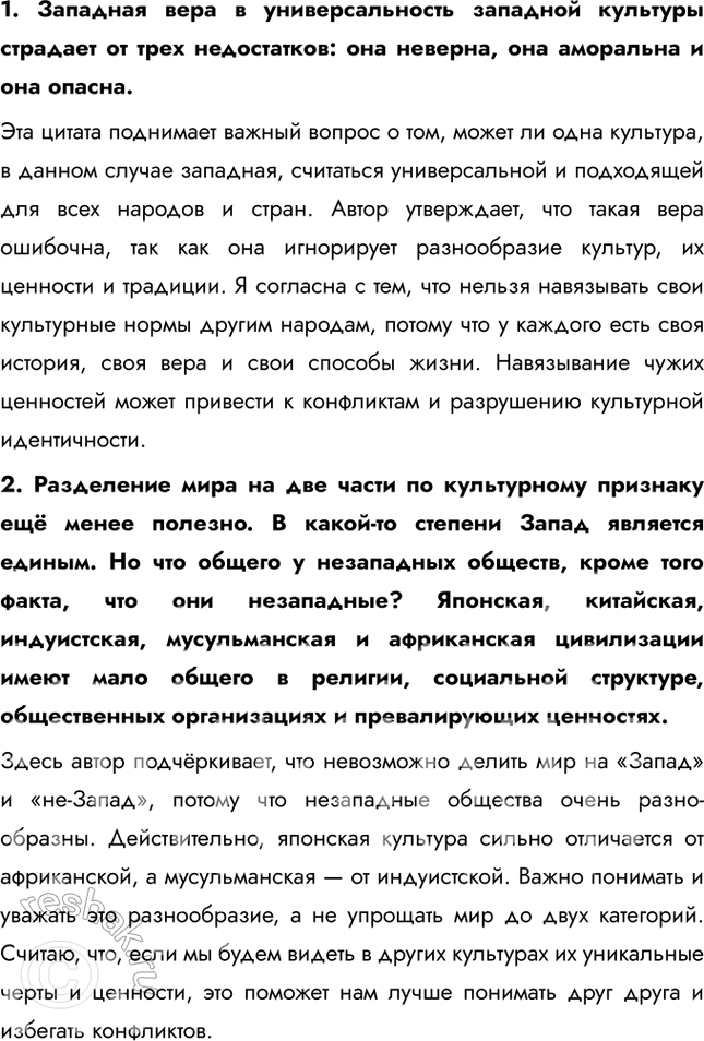 Решение задачи: Информационный блок по теме «География культуры, религии, цивилизации» 1. География культуры: в чем секрет ее прогресса? 1. В чём состоит специфика культурной географии как отрасли знания?