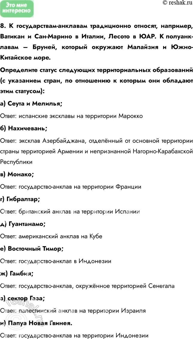 Решение задачи: География в современном мире 1. География как наука 1. Как вы думаете, в чём проявляется невежество тех, кто, по словам известного русского географа А.